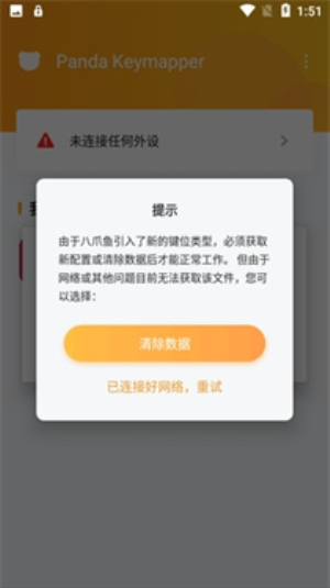 熊猫键盘映射器最新版