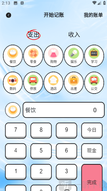 Mori记账