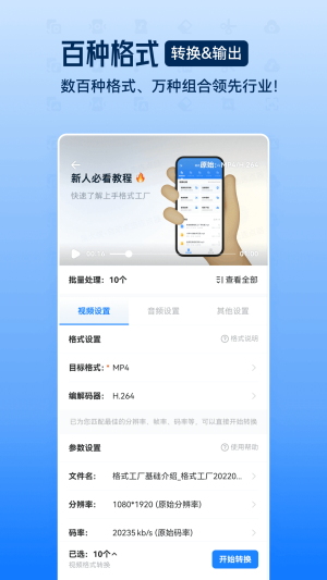 格式工厂最新版