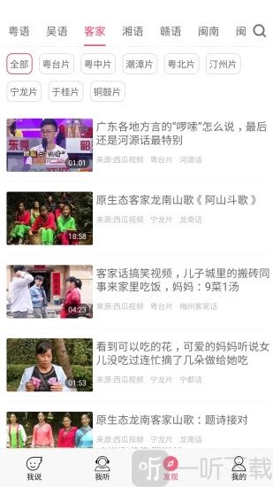疯狂方言最新版