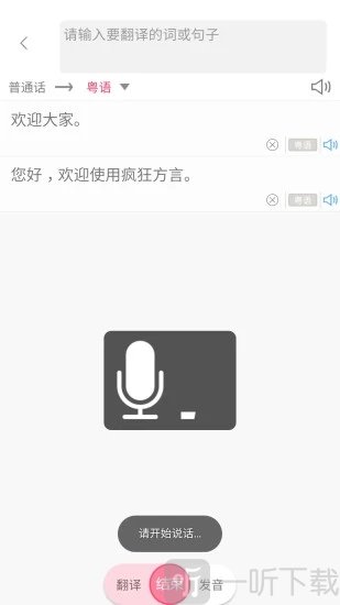 疯狂方言最新版