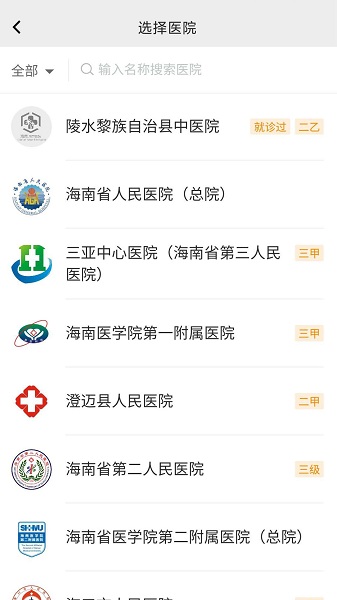 海南智慧医院挂号