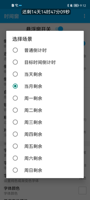 时间窗app最新版