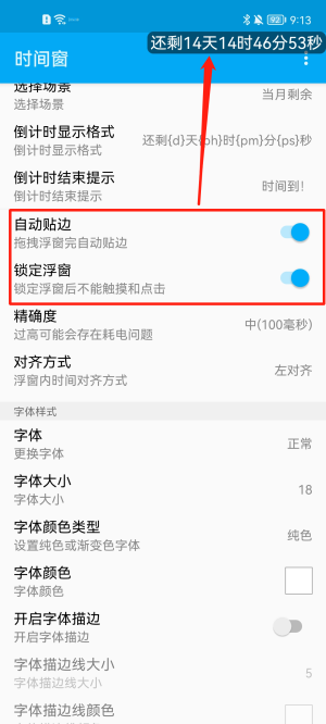 时间窗app最新版