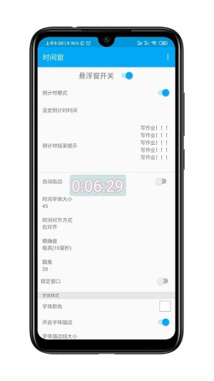 时间窗app最新版
