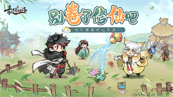 最强祖师免费版