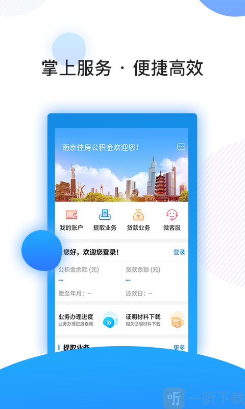 南京公积金app