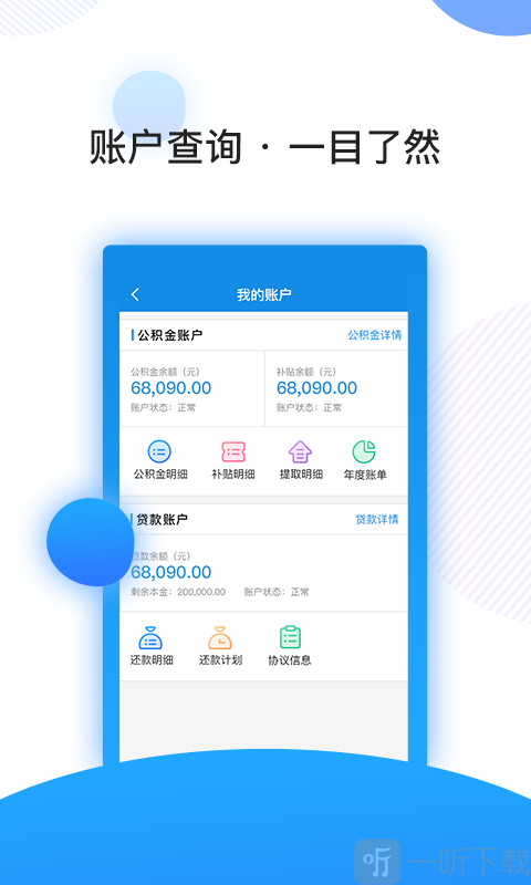 南京公积金app