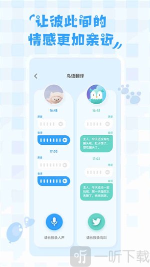 鸟语翻译器免费版