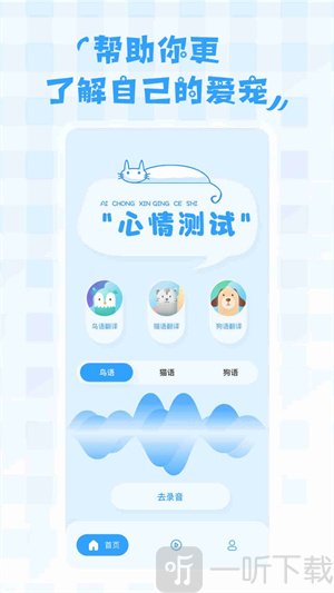 鸟语翻译器免费版