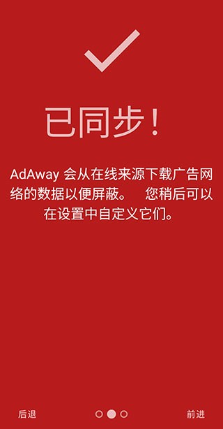 Adaway中国版