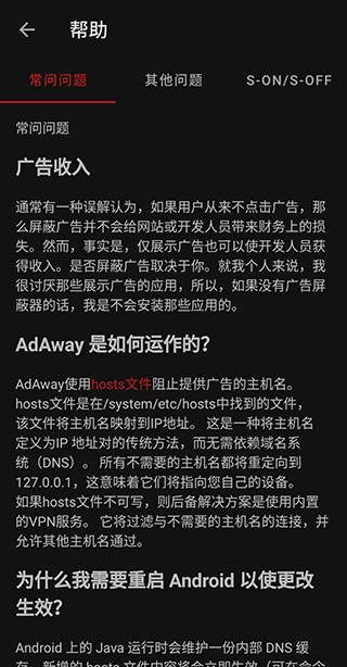 Adaway中国版