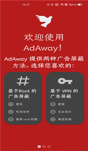 Adaway中国版