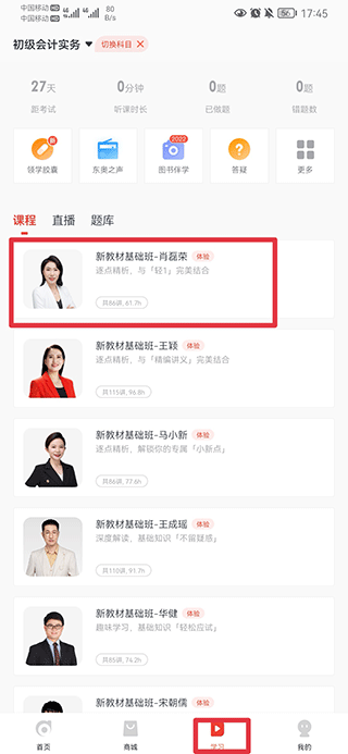 东奥会计app