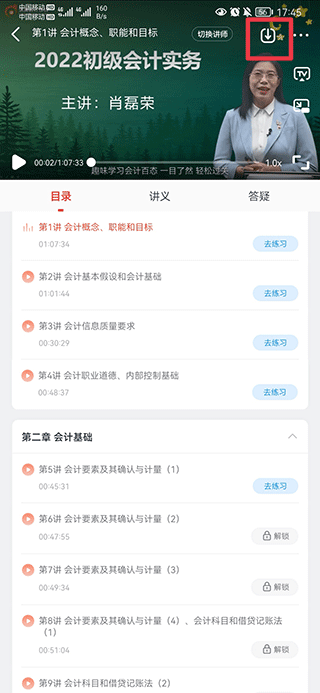 东奥会计app