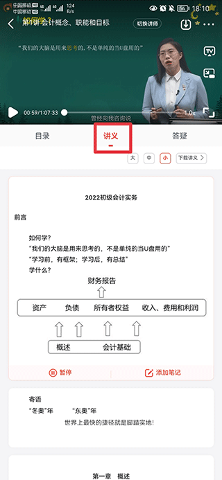 东奥会计app