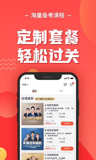 东奥会计app