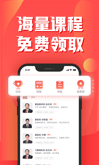 东奥会计app