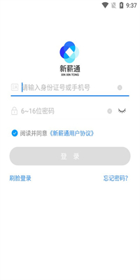 新薪通app