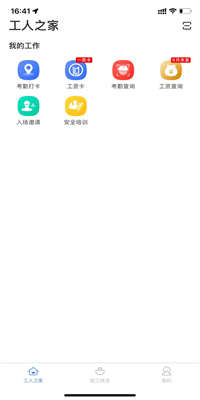新薪通app