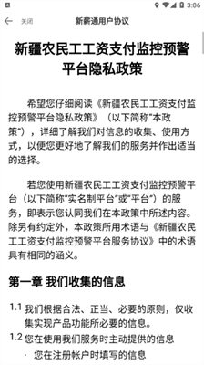 新薪通app