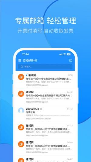 票票邮箱app