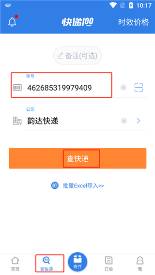 快递100物流信息查询
