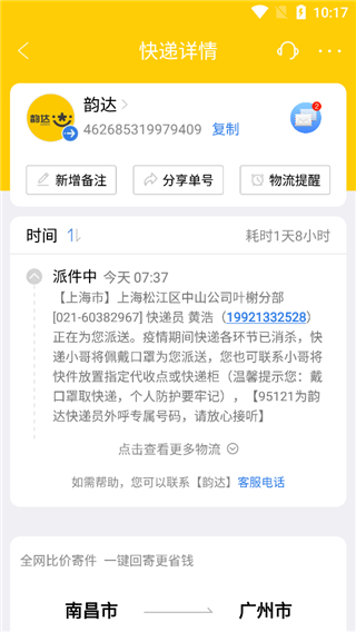 快递100物流信息查询