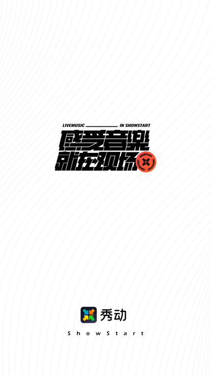 秀动app