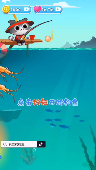 我要钓锦鲤