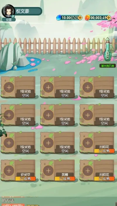 御剑修真手机版
