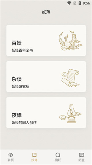 纪妖app
