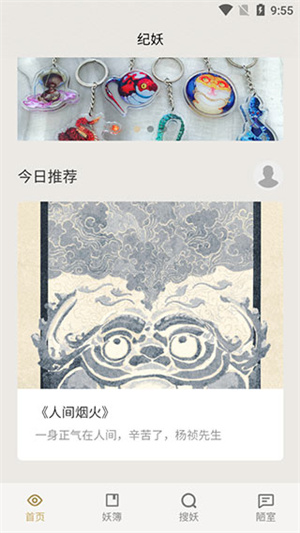 纪妖app