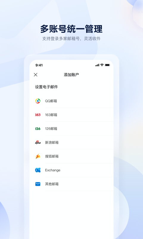 沃邮箱app