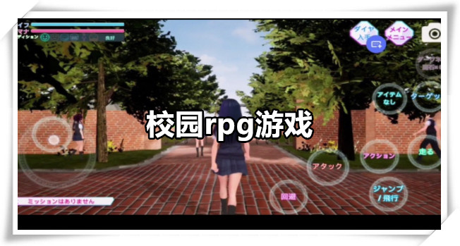 校园rpg游戏