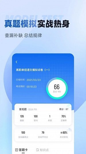 职教高考聚题库免费版