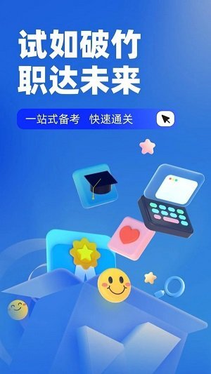 职教高考聚题库免费版
