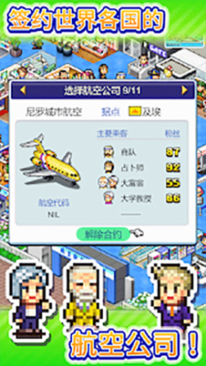 珍宝机场物语最新版