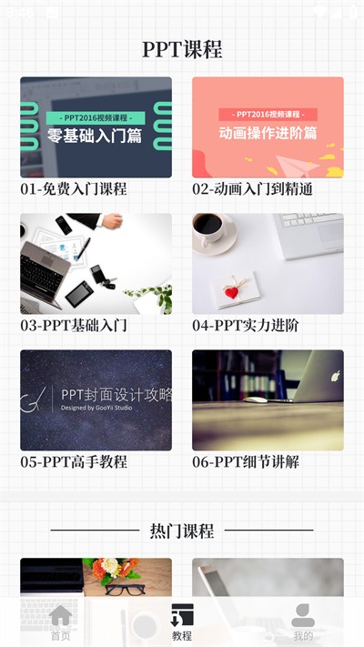 优品ppt模板免费版