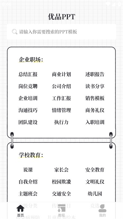 优品ppt模板免费版