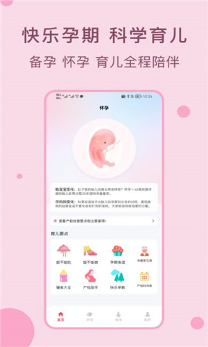 孕期管家孕宝宝