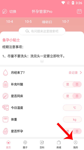 怀孕管家app