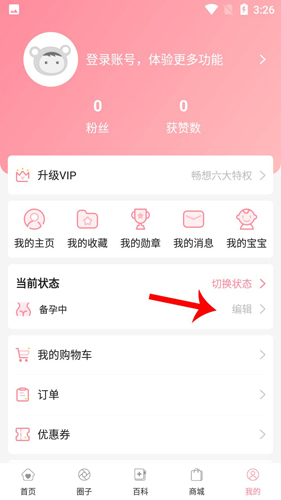 怀孕管家app