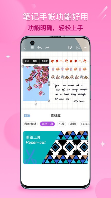 千本笔记电子手帐免费