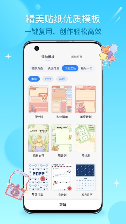 千本笔记电子手帐免费