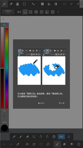MediBang Paint免费版