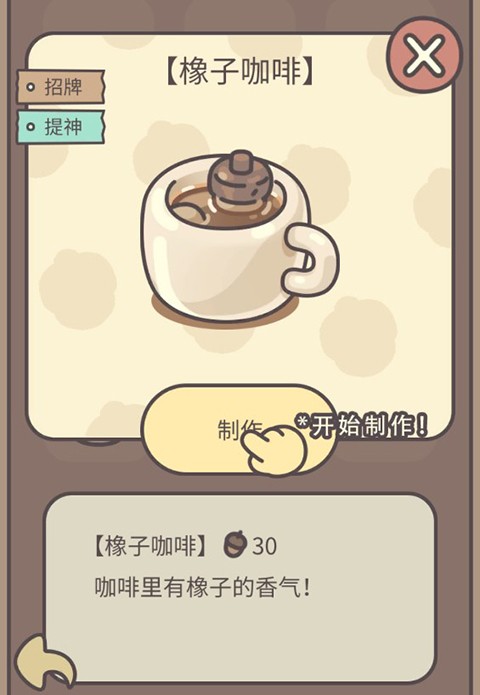 橡子屋试玩版