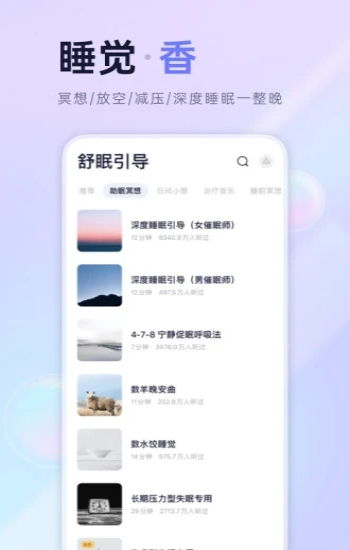 小睡眠app