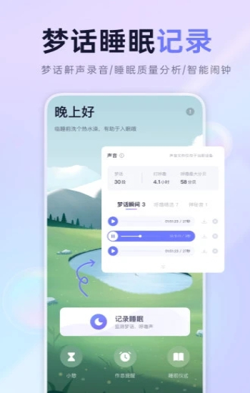 小睡眠app