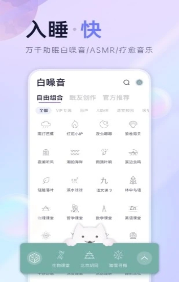 小睡眠app